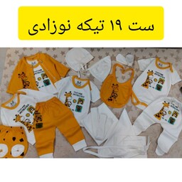 لباس نوزادی پسرانه دخترانه سیسمونی نوزاد سرویس 19 تیکه نوزادی پسرانه دخترانه رنگ نارنجی سایز یک بدوتولد