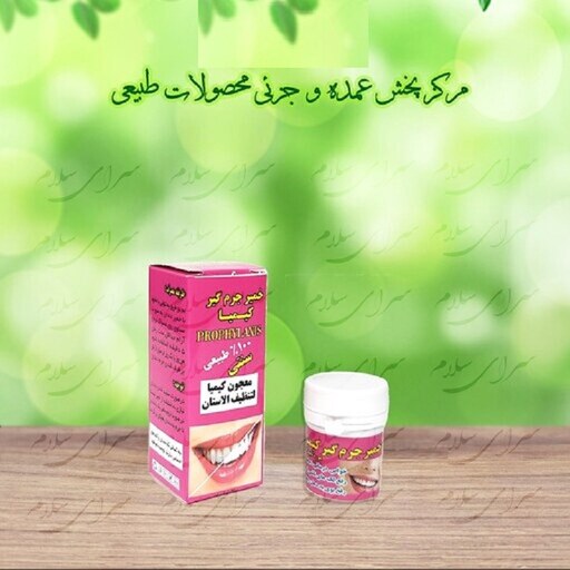 خمیر جرم گیر دندان کیمیا (فرمول ویژه) طبیعی