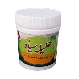 حب هلیله سیاه  طب سنتی 