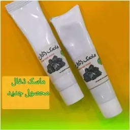 ماسک زغال فعال تیوپی (ذغال اکتیو  پاکسازی عمقی پوست صورت )