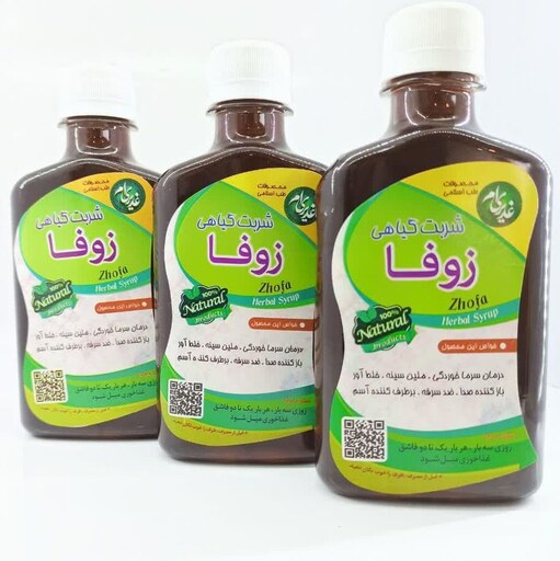 شربت زوفا غدیر  250میل گیاهی ( سرماخودگی -سرفه )