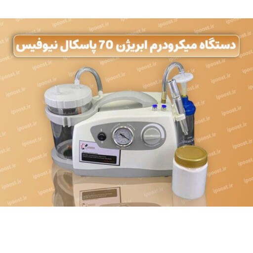 میکرودرم آبریژن 70 پاسکال نیوفیس استارمکس به اضافه درما  نانو اکسیژن