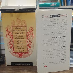 کتاب سلوک عاشورایی  آیت الله حاج  آقا مجتبی تهرانی ره بصورت کارتی پالتویی