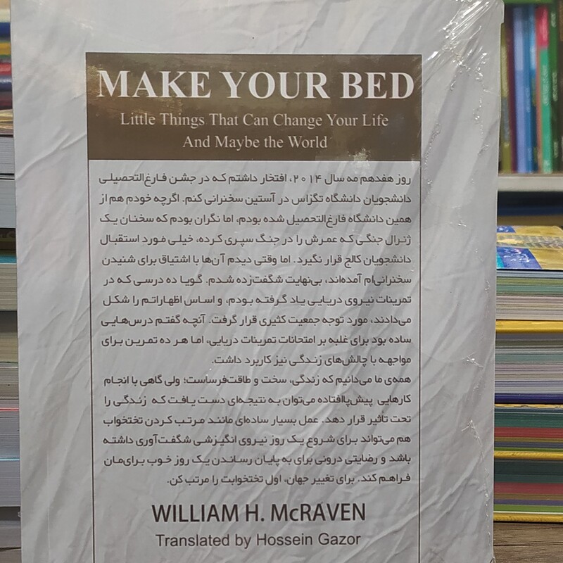 کتاب تخت خوابت را مرتب کن