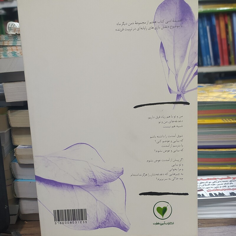 کتاب من و تو چقدر فرق داریم با هم بهانه بودن جلد 13 محسن عباسی ولدی
