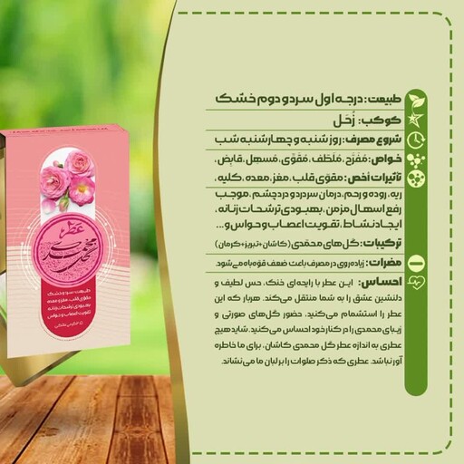 عطر طبیعی گل محمدی یک گرمی 