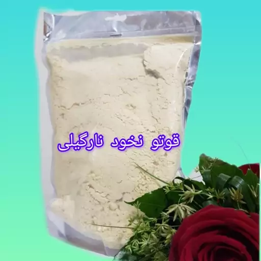 قوتو  نخود نارگیل  بی بی