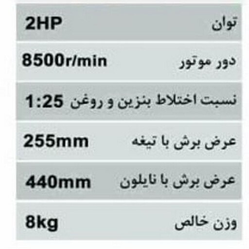 داس موتوری و علف زن بنزینی 43 سی سی 2 اسب تاپ گاردن (12 ماه گارانتی)