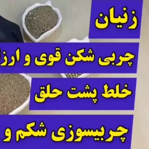 زنیان 100 گرم