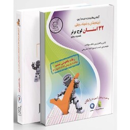 کتاب 32 استان جامع ششم لوح برتر ( آزمون های ورودی مدارس تیزهوشان و نمونه دولتی ) انتشارات لوح برتر چاپ 1402 