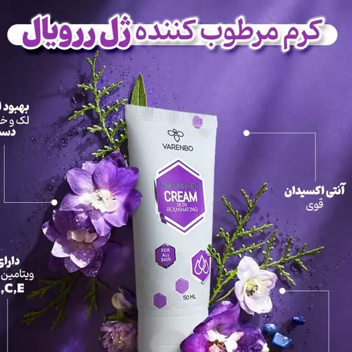 کرم مرطوب کننده ژل رویال 