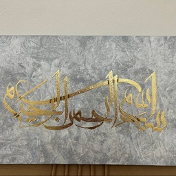تابلو نقاشیخط بسم الله ابعاد 30در 50 