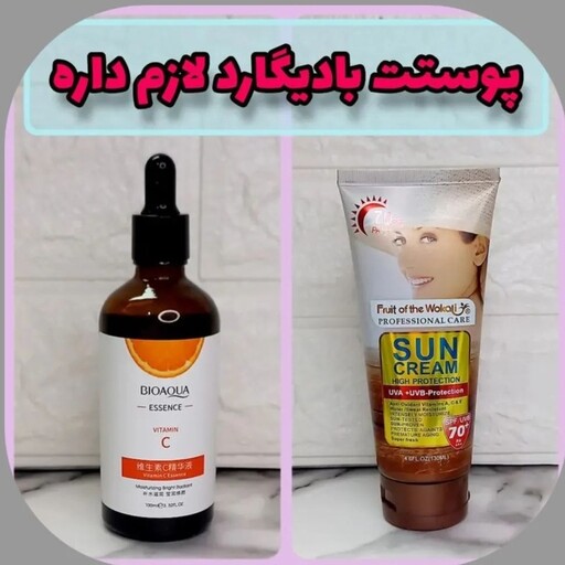 پک محافظ و روشن کننده پوست شامل ویتامین سی بیوآکوا و ضد آفتاب وکالی spf70