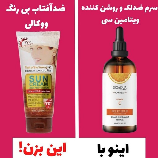 پک محافظ و روشن کننده پوست شامل ویتامین سی و ضد آفتاب spf70