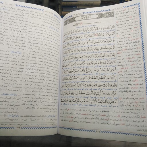 تفسیر یک جلدی مبین استاد بهرام پور ( وزیری) کل قرآن