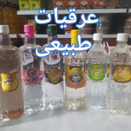 عرق رازیانه 