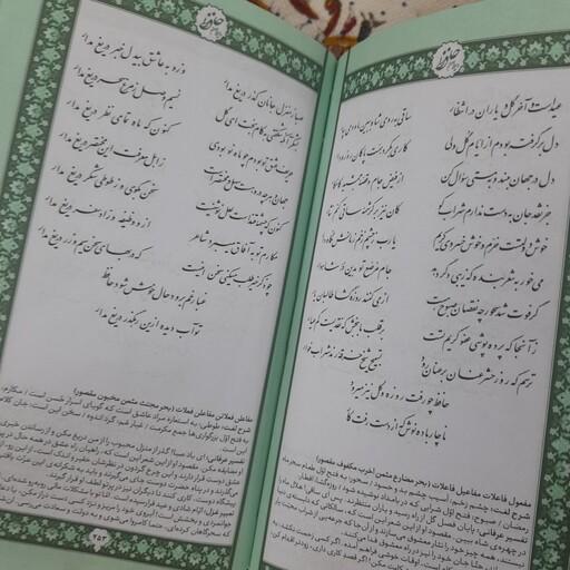 دیوان حافظ همراه با فالنامه قطع پالتویی صفحه رنگی جلد آبی کاغذ تحریر