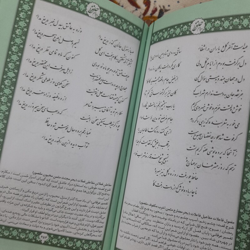 دیوان حافظ همراه با فالنامه قطع پالتویی صفحه رنگی جلد قهوه ای چرم