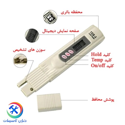 تی دی اس متر اصلی HM تایوانی (TDS Meter) سختی سنج - قطعات تصفیه آب