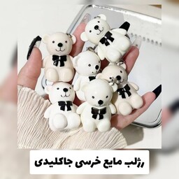 رژلب مایع خرسی جاکلیدی اصل