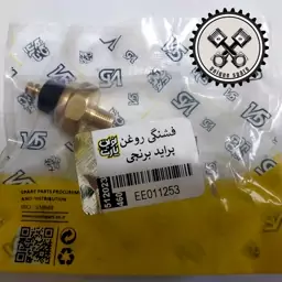 فشنگی روغن پراید برنجی نوین پارت (ایمن تک)