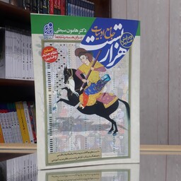 هزار تست جامع ادبیات(نظام قدیم و نظام جدید)چاپ 1399
