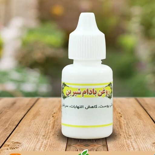 روغن بادام شیرین 60 سی سی