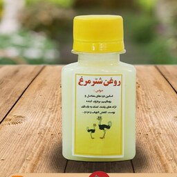 روغن شتر مرغ 30 سی سی 