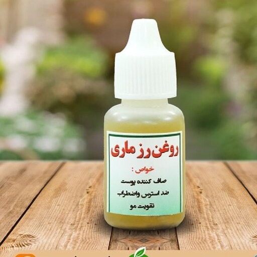 روغن رزماری 30 سی سی 