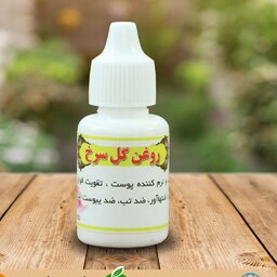 روغن گل سرخ 60 سی سی 