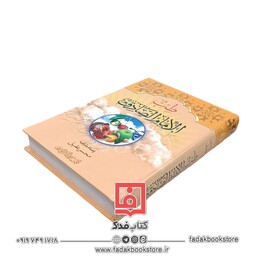 طب الامام الصادق علیه السلام ( مولف محسن عقیل )