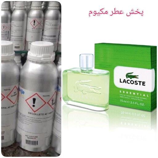 عطر لاگوست سبز(اسنشیال)کیفیت مناسب پخش بو و ماندگاری مناسب