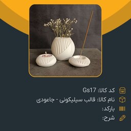 قالب سیلیکونی جاعودی مناسب سنگ مصنوعی 