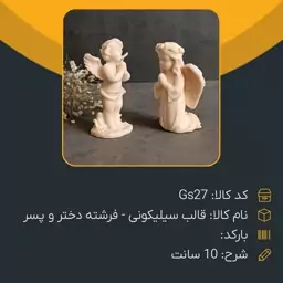 قالب سیلیکونی فرشته پسر 10 سانت مناسب شمع سازی 