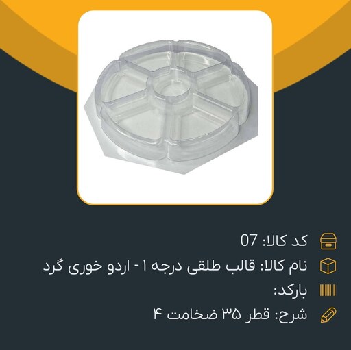 قالب طلقی گرد pvc درجه 1 مناسب سنگ مصنوعی 