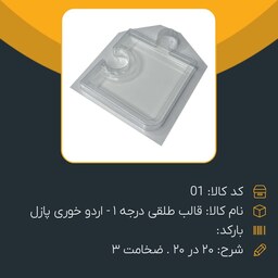 قالب طلقی پازل pvc درجه 1 مناسب سنگ مصنوعی 