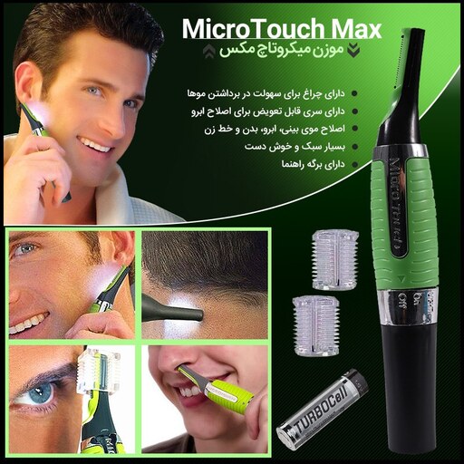 موزن میکروتاچ مکس MicroTouch Max   m