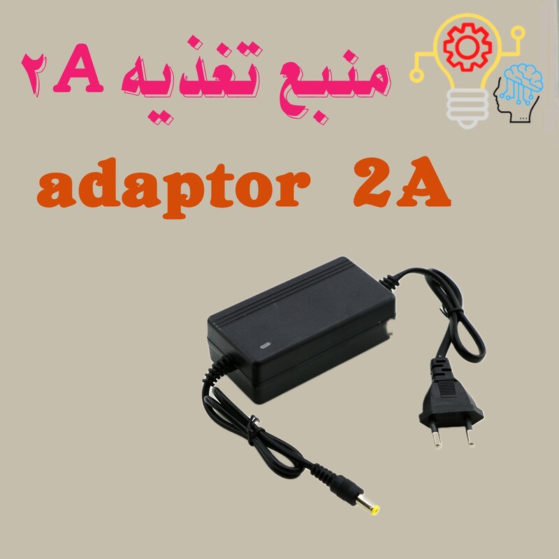 لوازم جانبی دوربین مداربسته ،منبع تغذیه یا آداپتور 2آمپر،adaptor 2A