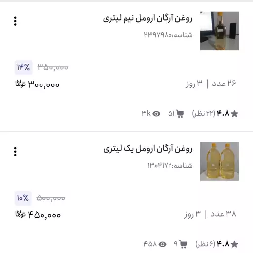 روغن آرگان اصل بدون بو بی بو ارومل یک لیتری (بهبود چین و چروک ضدریزش مو رشد مو جوش صورت)