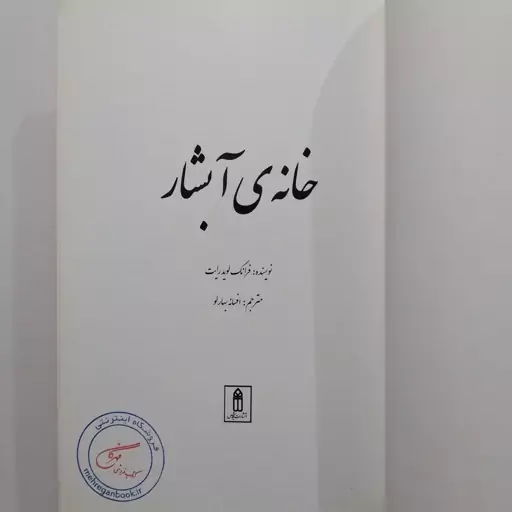 کتاب  خانه آبشار    معماری  ... مصور رنگی گلاسه 