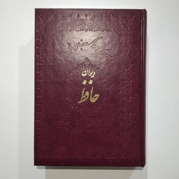 کتاب دیوان حافظ  ، نفیس کاغذ گلاسه،  مینیاتور 