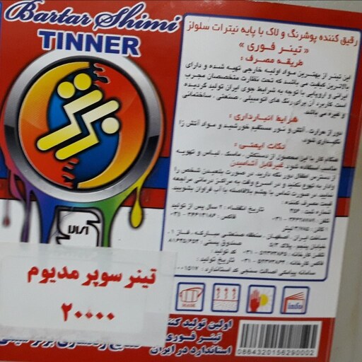 تینر فوری 20 هزار گالن برتر شیمی سوپر مدیوم (پس کرایه)