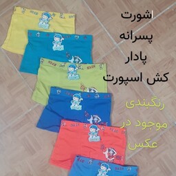 شورت پسرانه نخی پادار کش اسپورت  سایز 5 و 6 مناسب 5 سال تا 9 سال