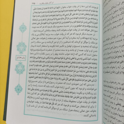 حلیه المتقین به ضمیمه مکالمات حسنیه و فرهنگ لغات دشوار