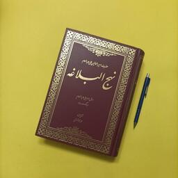 نهج البلاغه ترجمه محمد دشتی انتشارات زهد 960 صفحه گالینگور