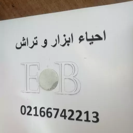 سنباده پشت کرکی مخصوص فرز مینیاتوری و حکاکی 