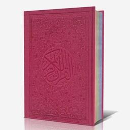 قرآن  رقعی (لبنانی) ترمو صفحات داخل رنگی - بدون ترجمه - خط درشت و خوانا - زیبا - خوش دست (رنگ سرخابی) - باکیفیت