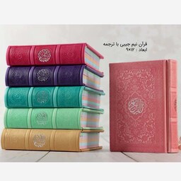 قرآن نیم جیبی دو رنگی (طرح بیروتی) - خط عثمان طه - صفحات داخل رنگی