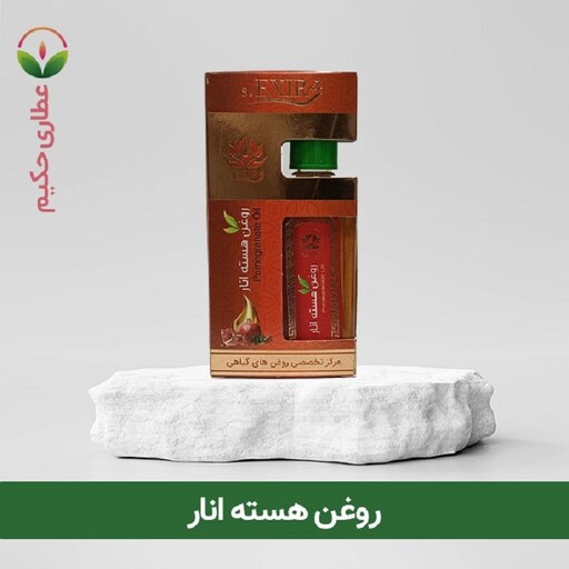 روغن هسته انار (55 میلی لیتر)