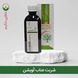 شربت عناب و آویشن  (پاکسازی بدن از اخلاط سوخته)